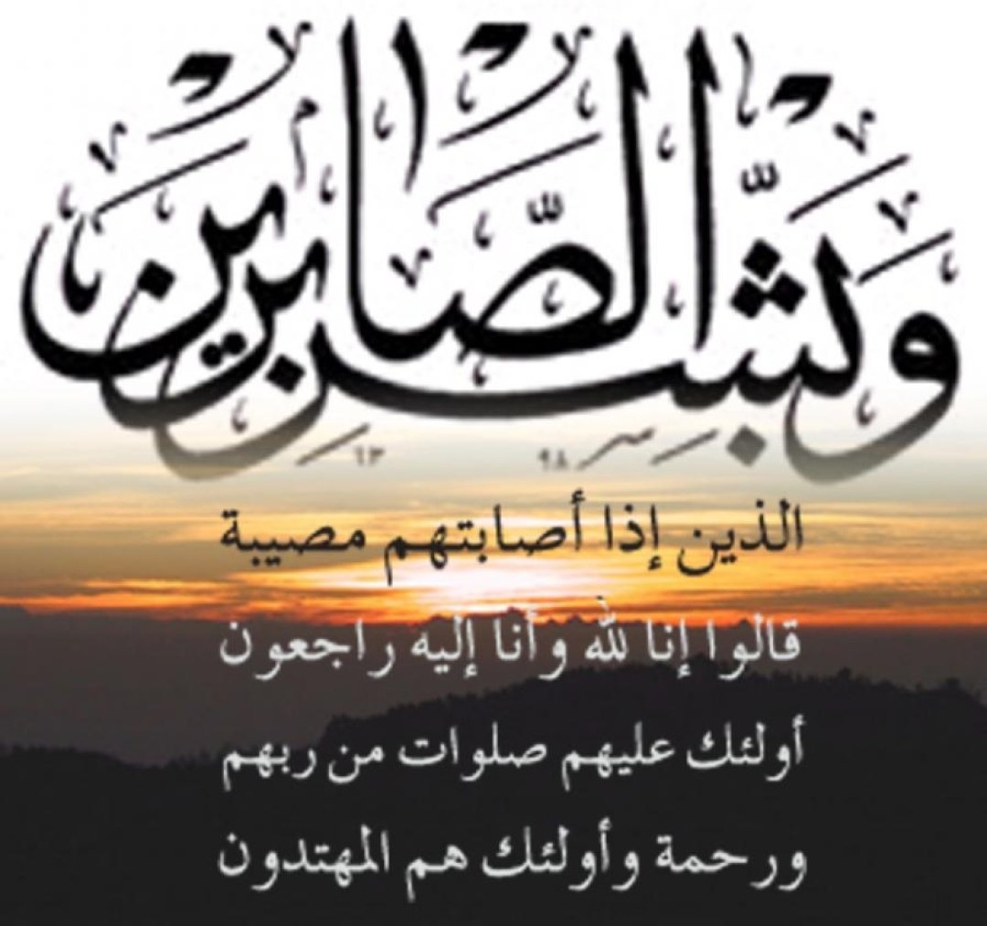 تعزية من وكالة الأخبار
