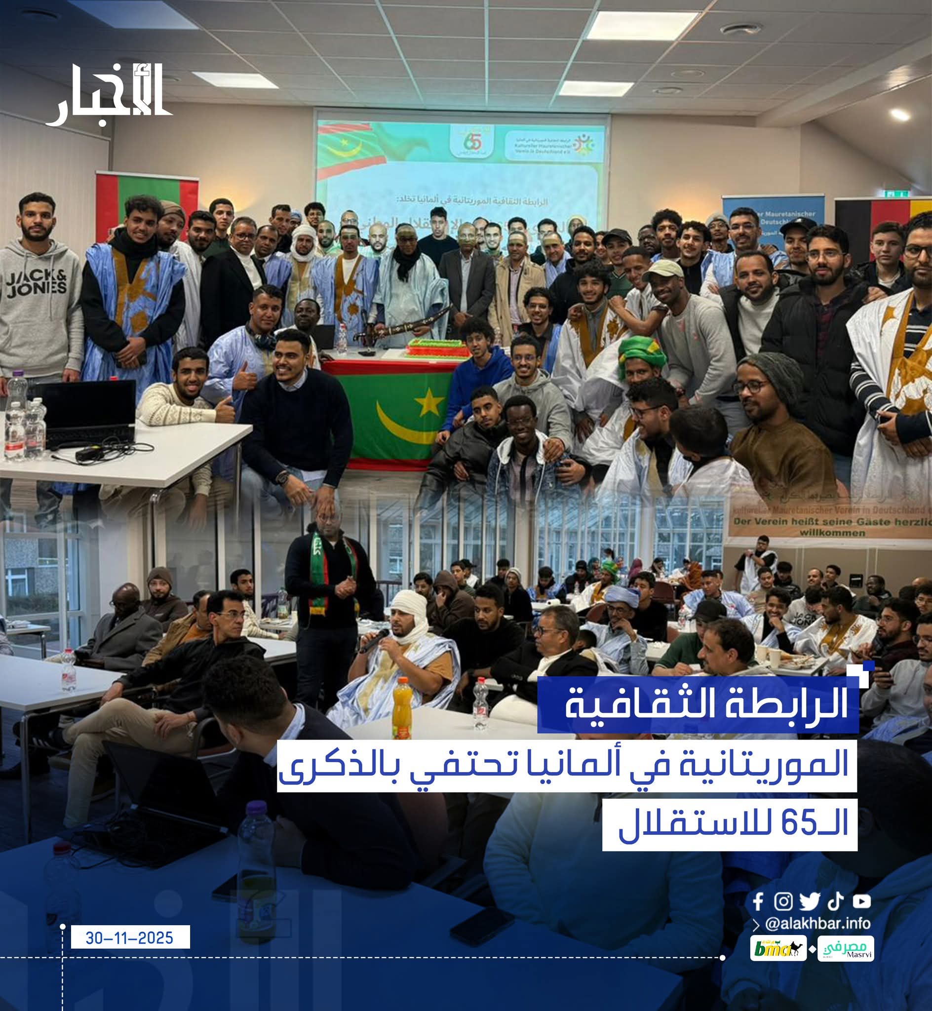 الرابطة الثقافية الموريتانية في ألمانيا تحتفي بالذكرى الـ65 للاستقلال