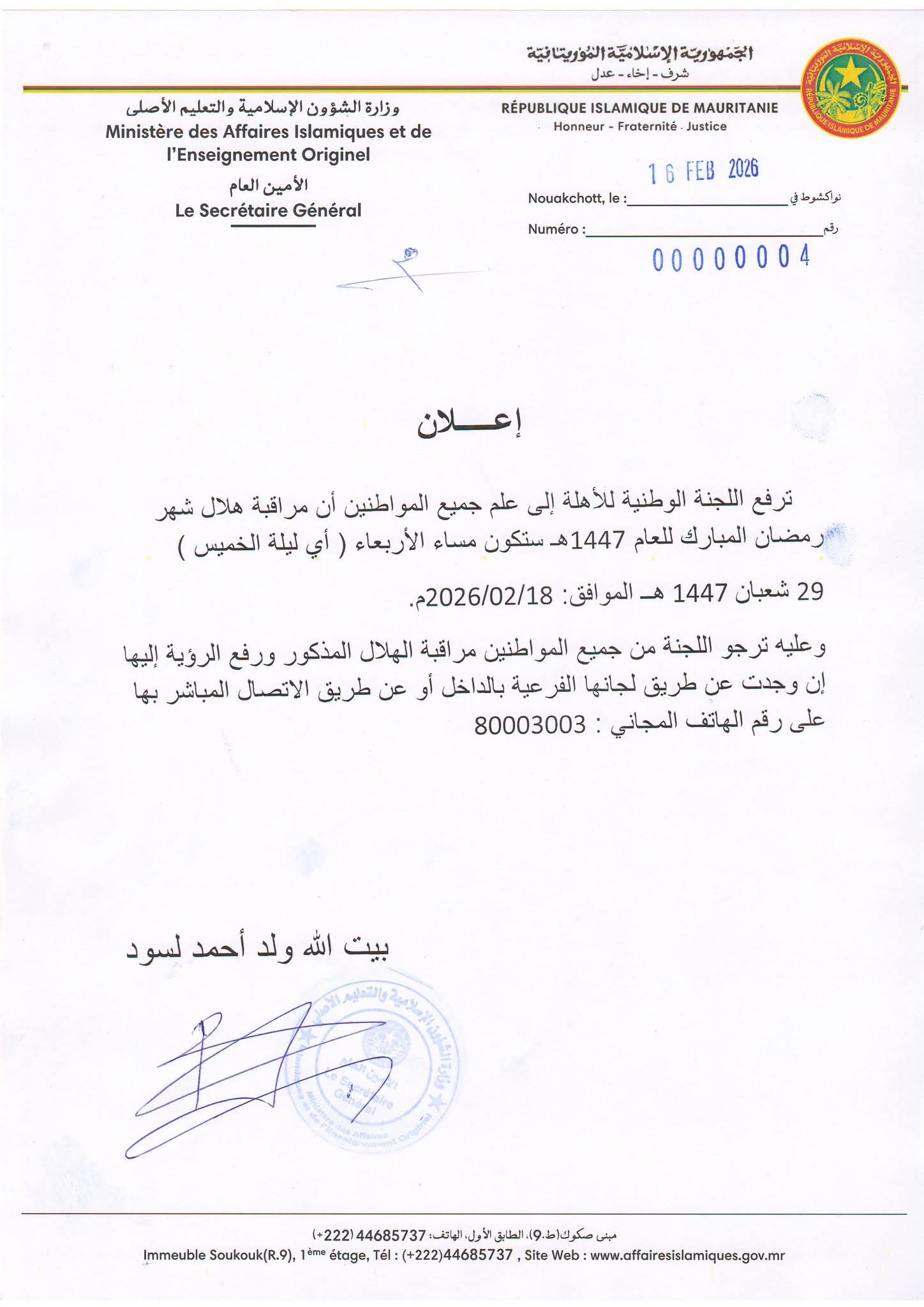 لجنة الأهلة تدعو لمراقبة هلال رمضان مساء الأربعاء القادم 