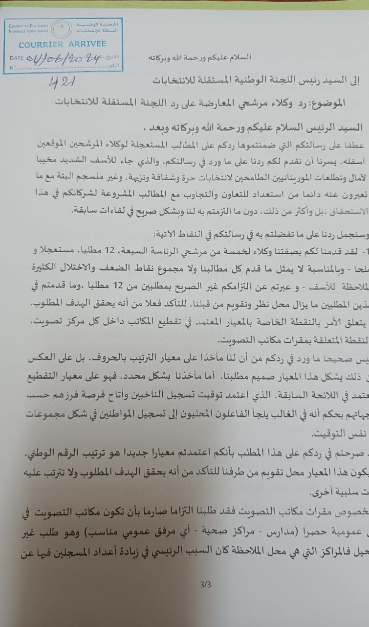 مرشحو المعارضة: رد لجنة الانتخابات "مخيب لآمال وتطلعات الموريتانيين"