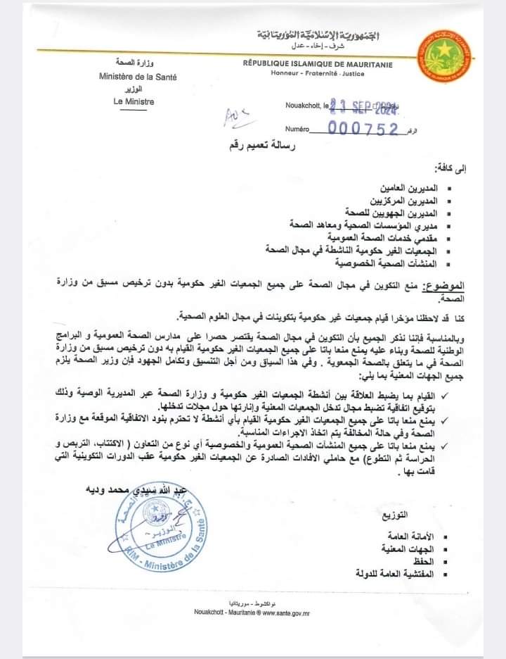 تعميم يمنع الهيئات غير الحكومية من ممارسة التكوين في مجال الصحة