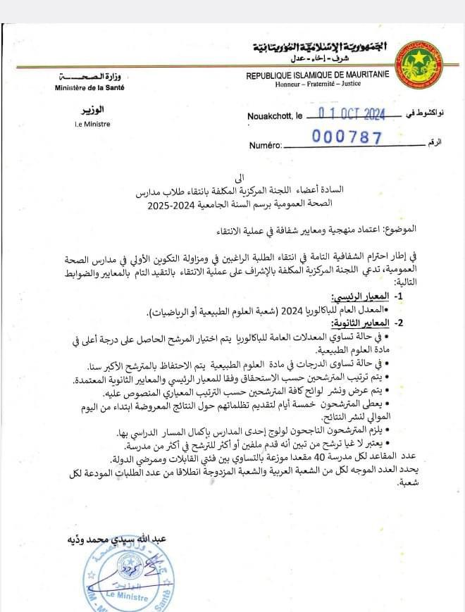 وزير الصحة يلزم بالشفافية في انتقاء طلاب مدارس الصحة