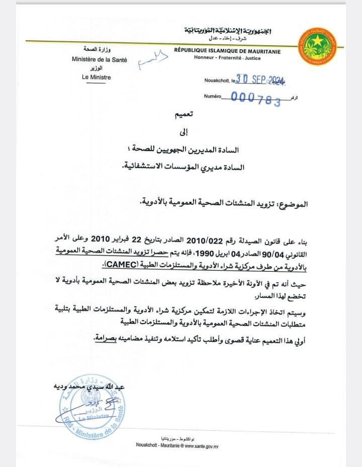 الصحة تلاحظ تزويد منشآت صحية بأدوية لا تخضع للمسار القانوني
