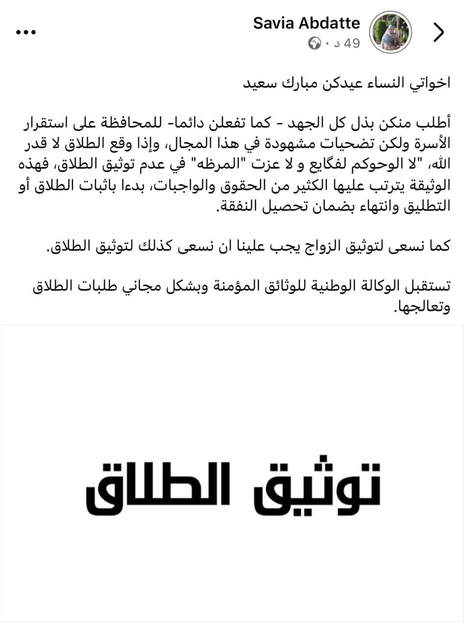 وزيرة تدعو النساء لتوثيق الطلاق وتؤكد مجانية توثيقه