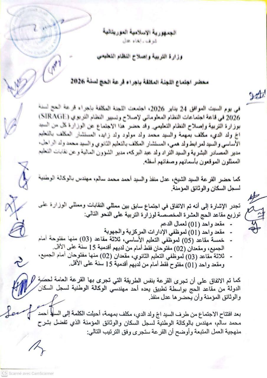 وزارة التربية تُعلن عن الفائزين بقرعة الحج للعام 1447 هجرية