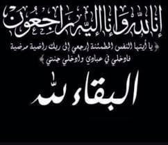 بيان شكر وتقدير