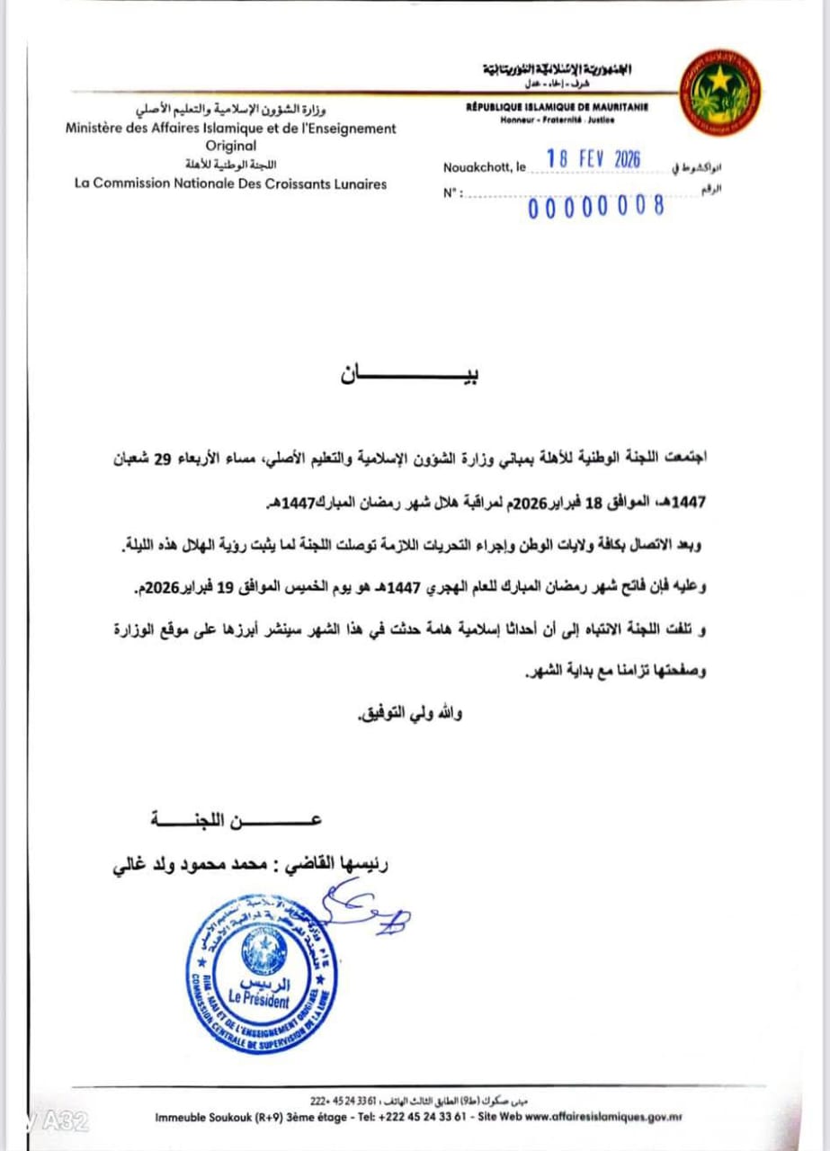 لجنة الأهلة تعلن الخميس فاتح شهر رمضان 