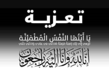شكر من أسرة أهل ديدي بن مولاي الزين