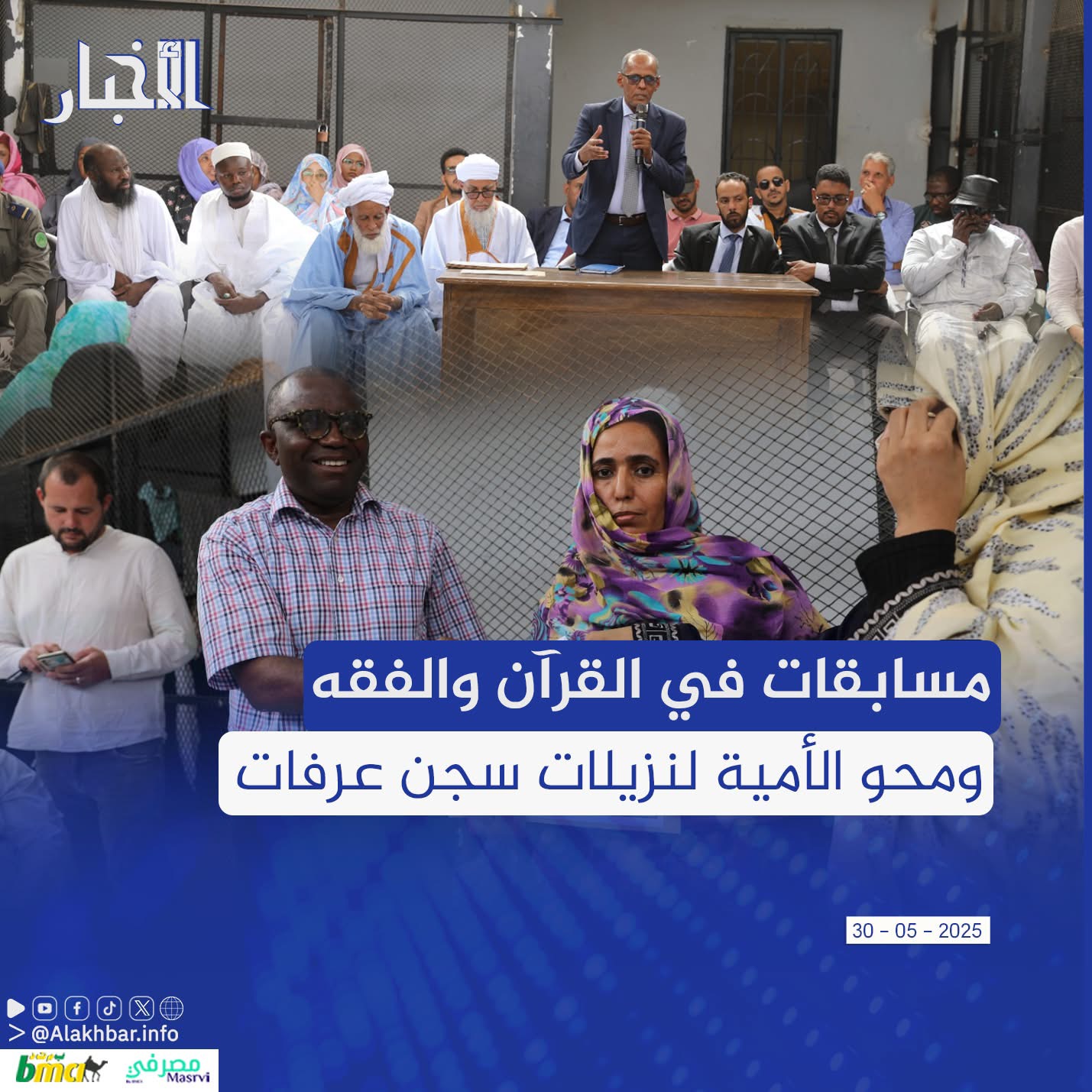 مسابقات في القرآن والفقه ومحو الأمية لنزيلات سجن عرفات