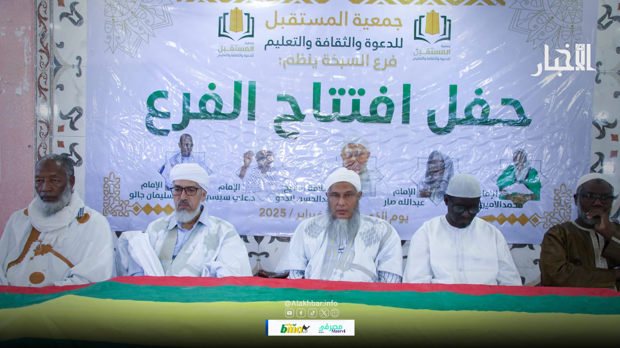 بحضور الشيخ الددو.. جمعية المستقبل تفتتح فرعها في السّبخة