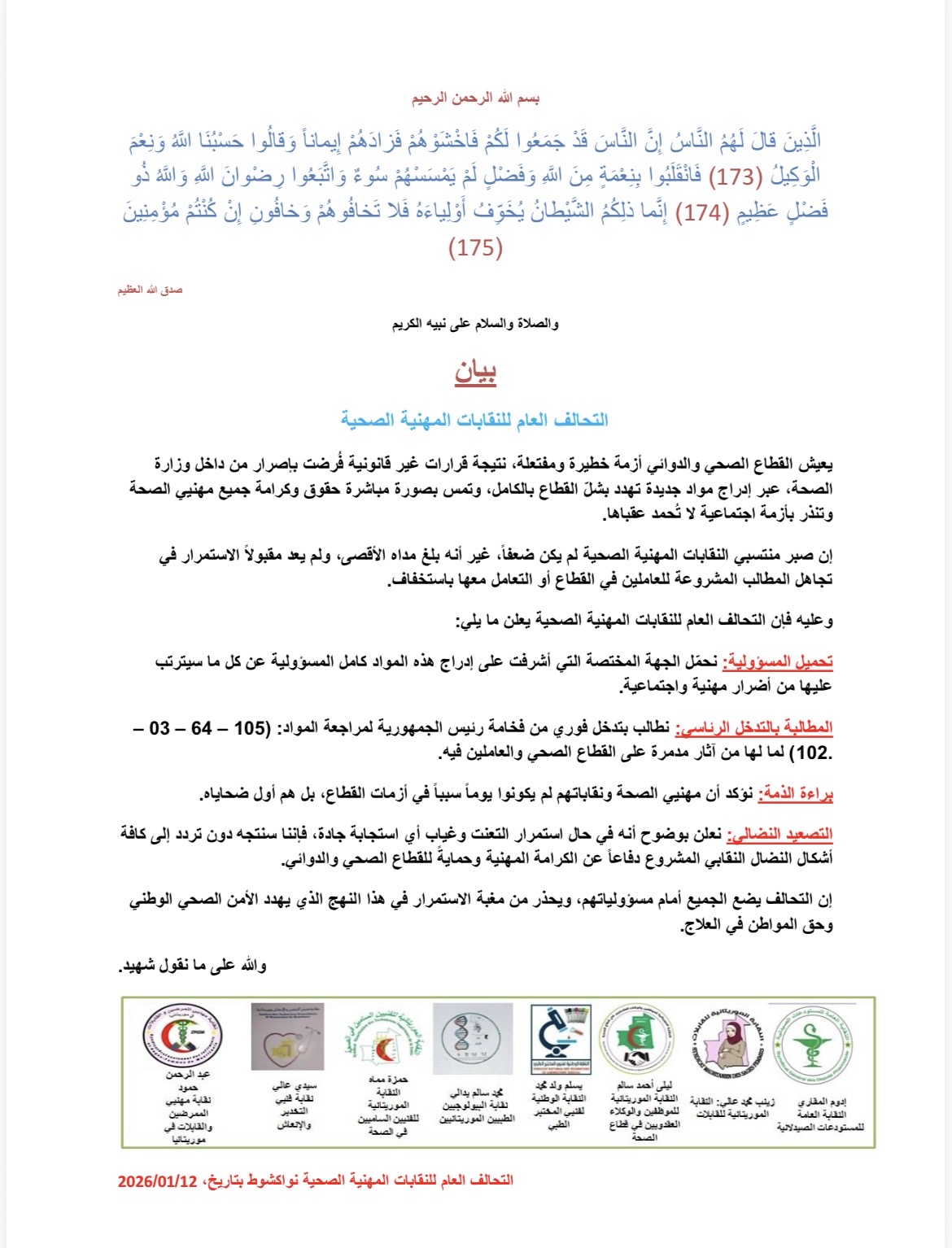 نقابات للصحة: القطاع الصحي والدوائي يعيشون أزمة خطيرة ومفتعلة