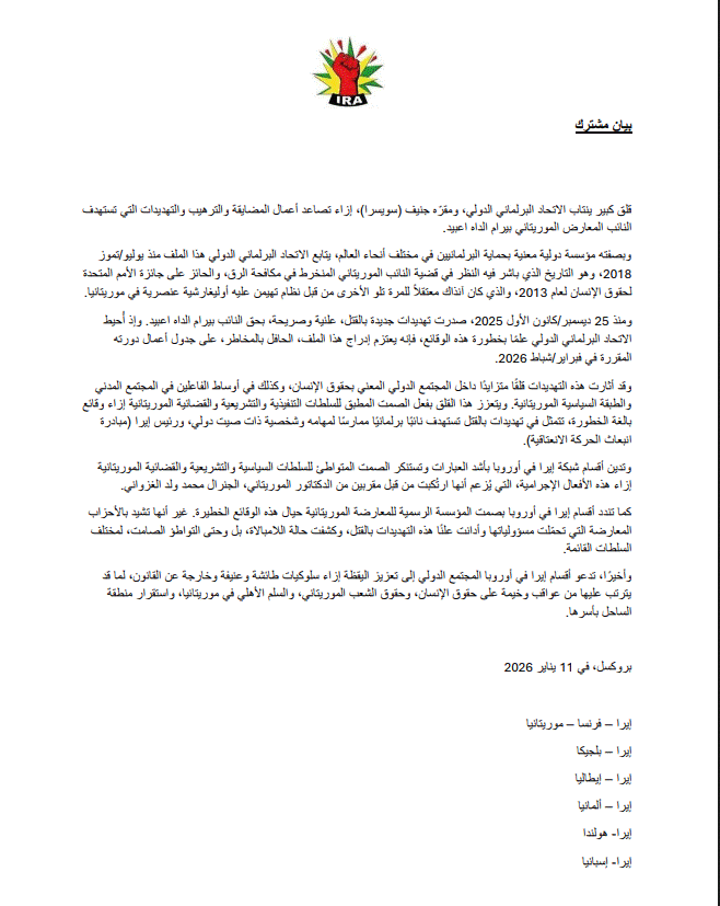  إيرا تندد بـ"صمت" مؤسسة المعارضة تجاه تهديد النائب بيرام