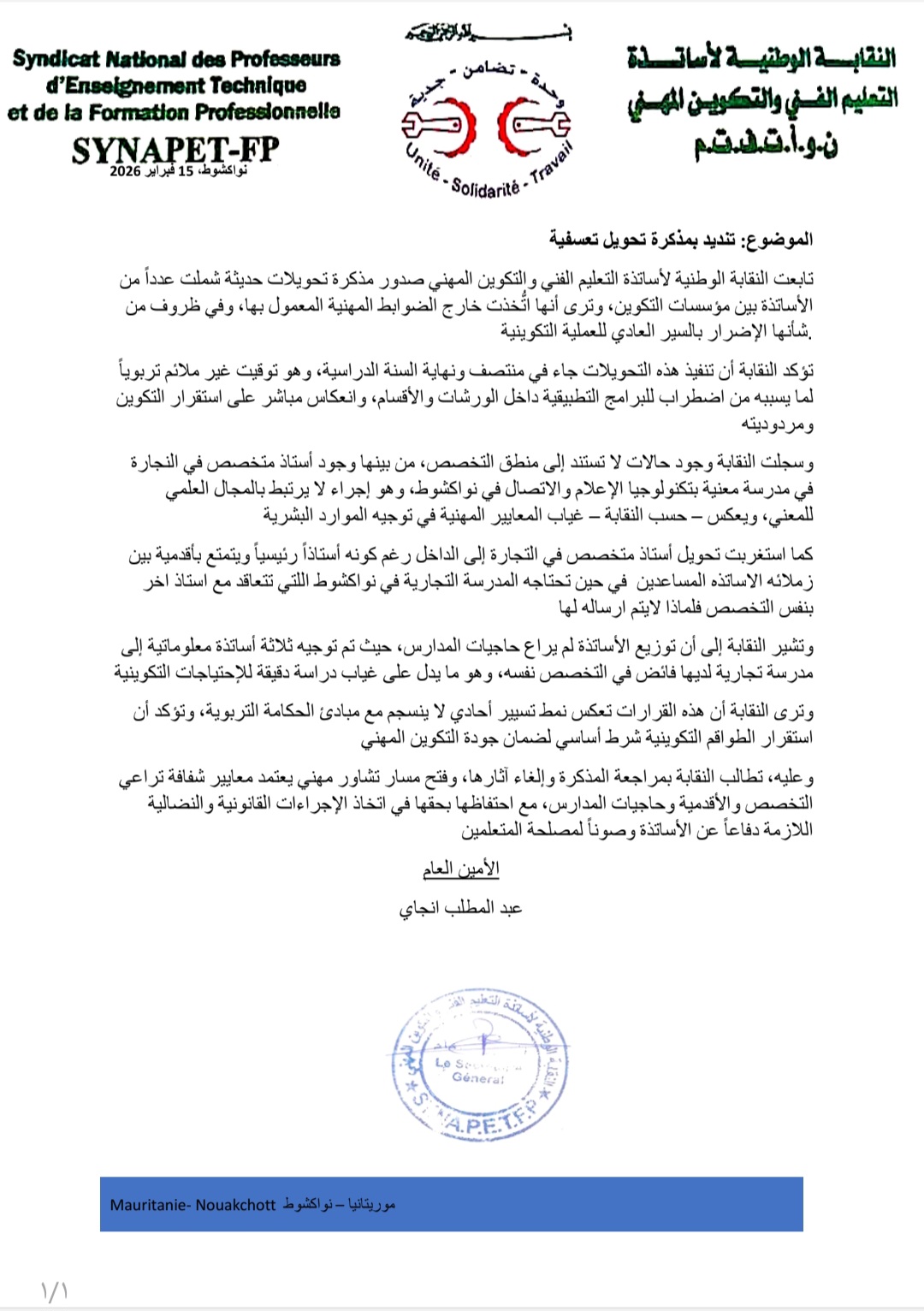 نقابة تطالب بمراجعة مذكرة تحويل أساتذة التعليم الفني وإلغاء آثارها