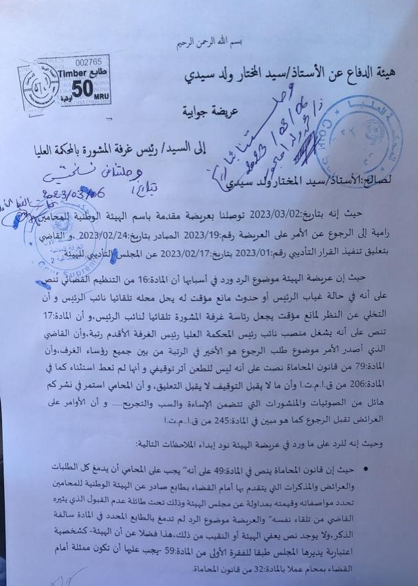 دفاع ولد سيدي: طلب هيئة المحامين غير مؤسس ونطلب رفضه