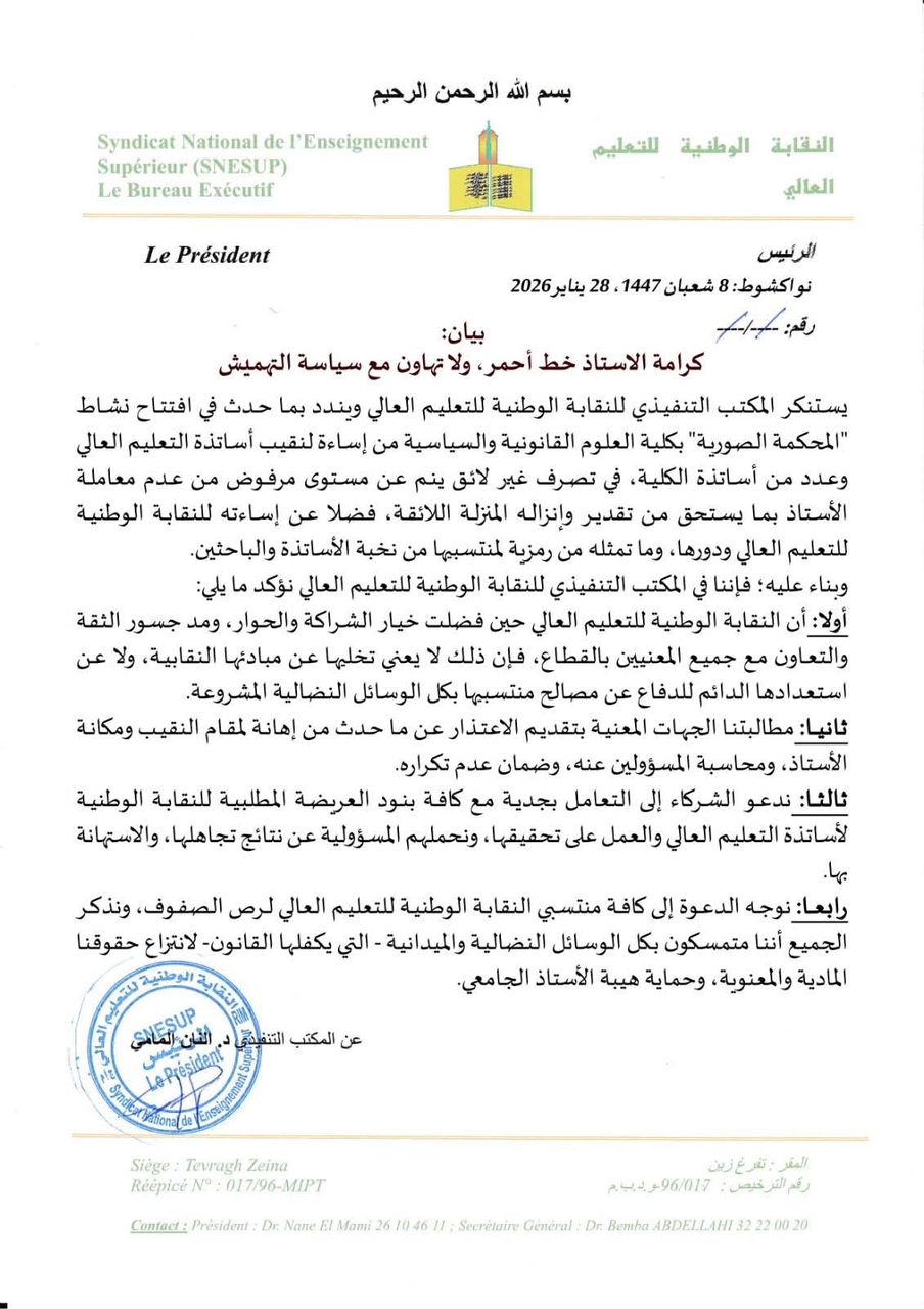 نقابة التعليم العالي تستنكر "الإساءة" على أساتذة جامعيين