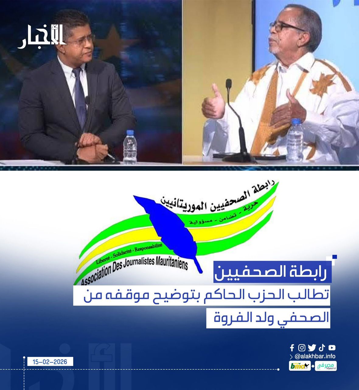 رابطة الصحفيين تطالب الحزب الحاكم بتوضيح موقفه من الصحفي ولد الفروة