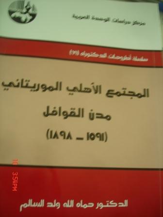 قراءة في كتاب المجتمع الأهلي الموريتاني
