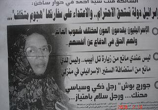 الصواب ينتقد تصريحا صحفيا متعاطفا مع إسرائيل