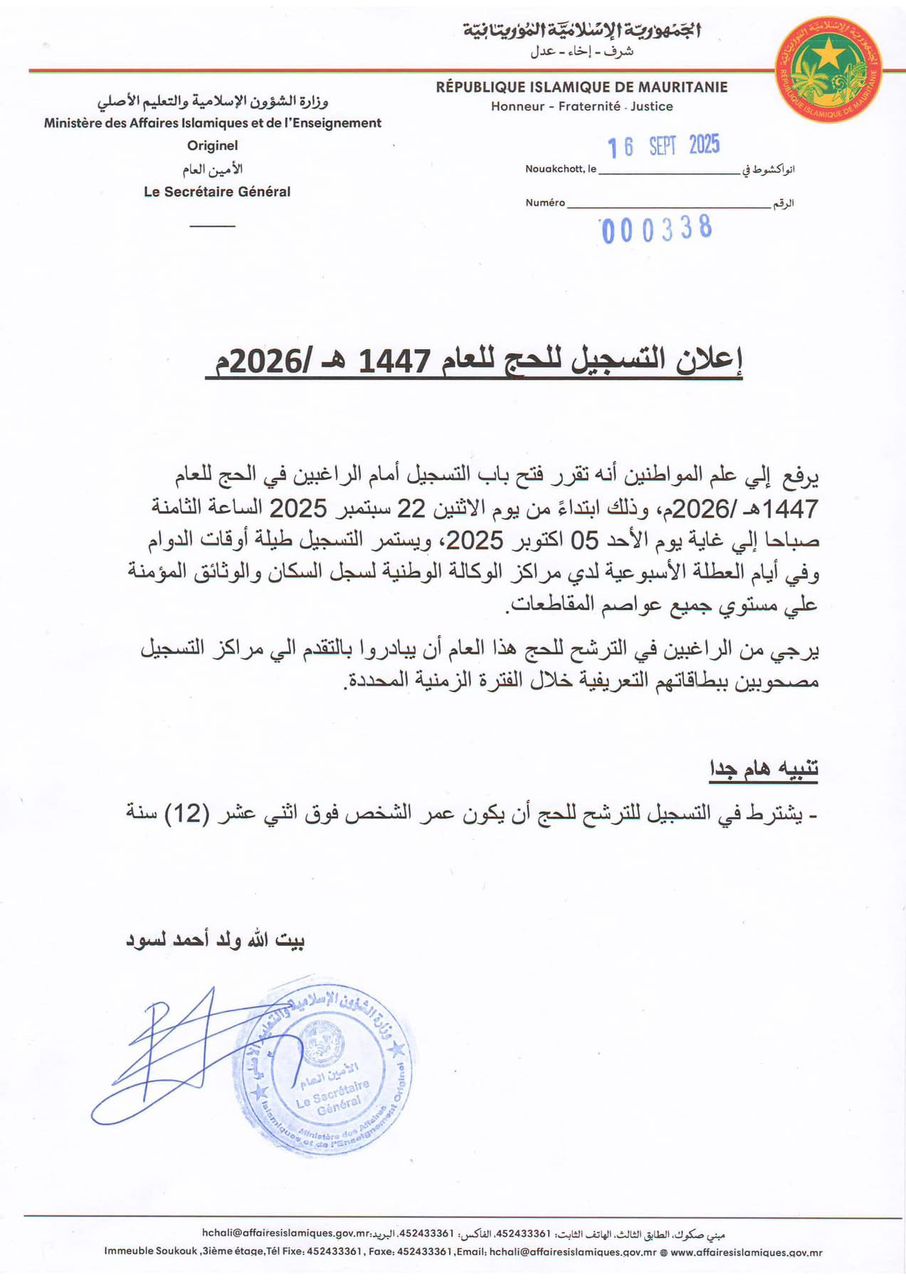 فتح باب التسجيل لقرعة الحج للعام 1447هـ