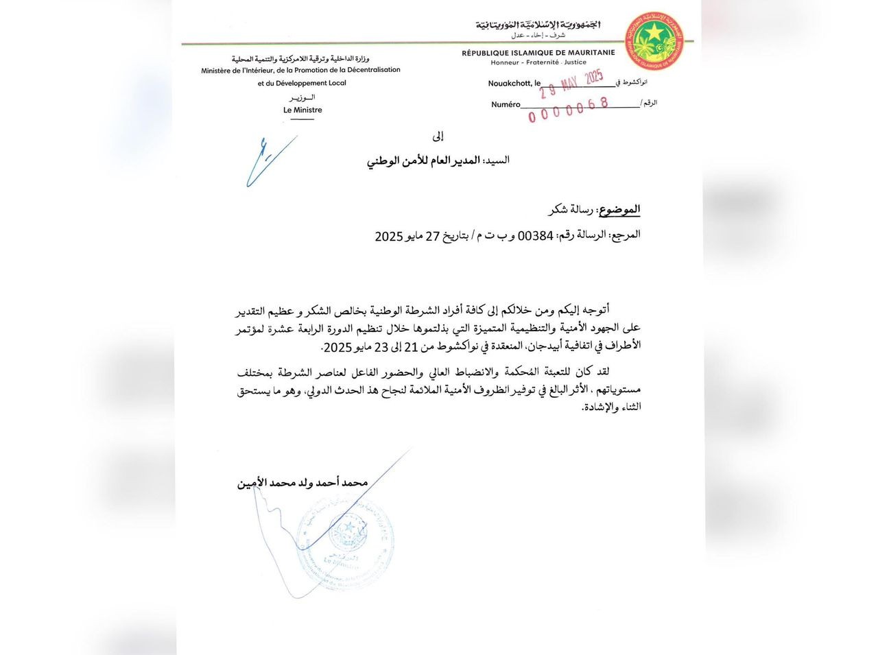 وزير الداخلية يهنئ مدير الأمن على جهود "تأمين" مؤتمر بنواكشوط