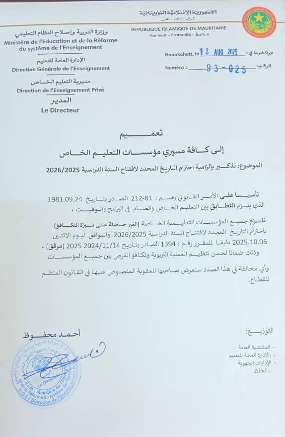 إلزام مؤسسات التعليم الخاص باحترام تاريخ الافتتاح الدراسي