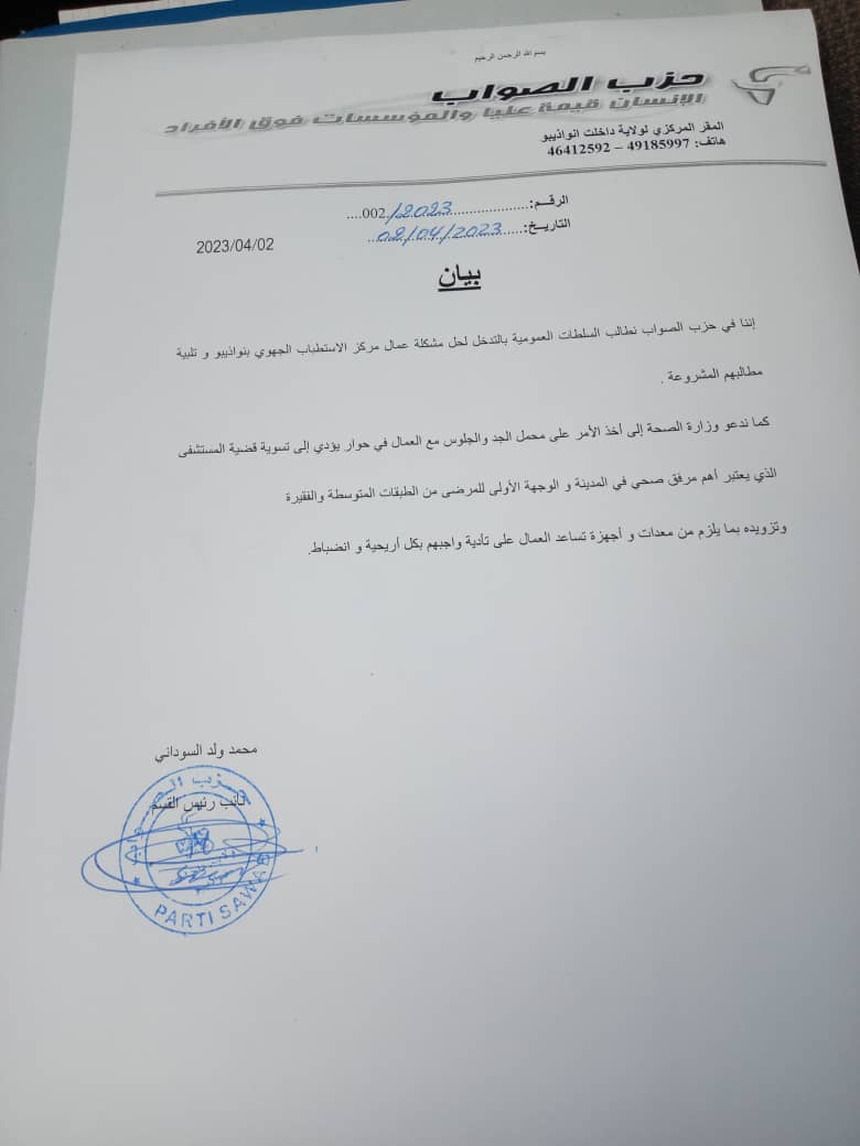 الصواب يطالب بحل مشكل عمال مستشفى نواذيبو