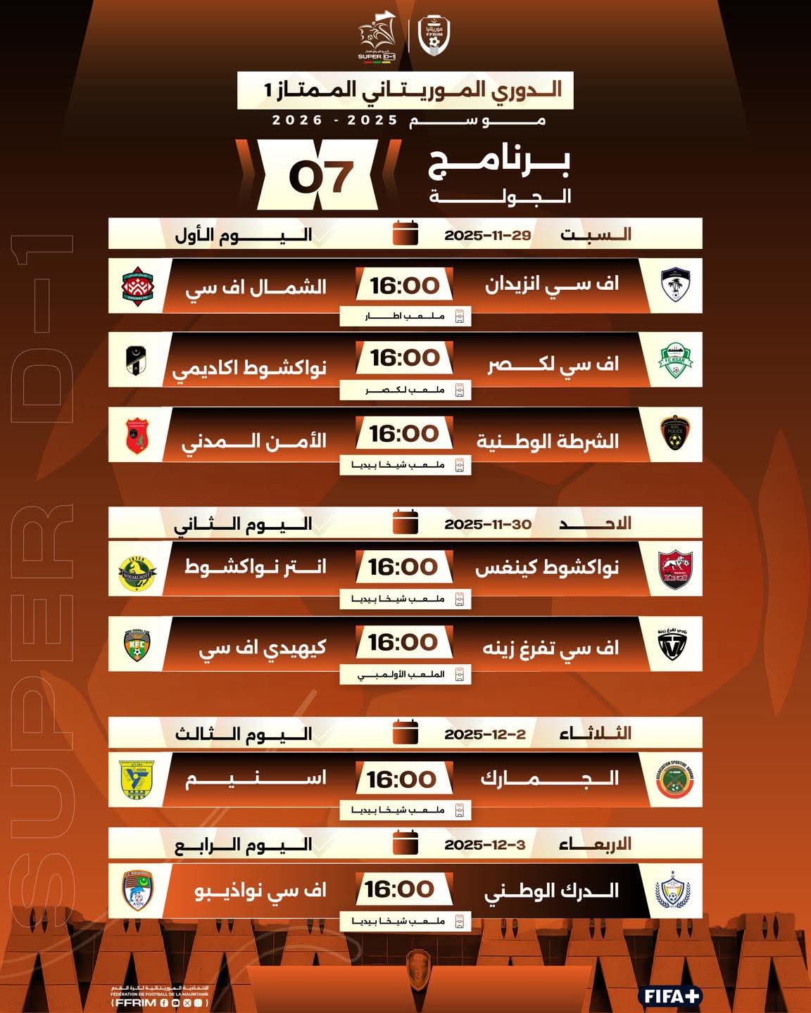 برنامج مباريات الجولة السابعة من الدوري الممتاز