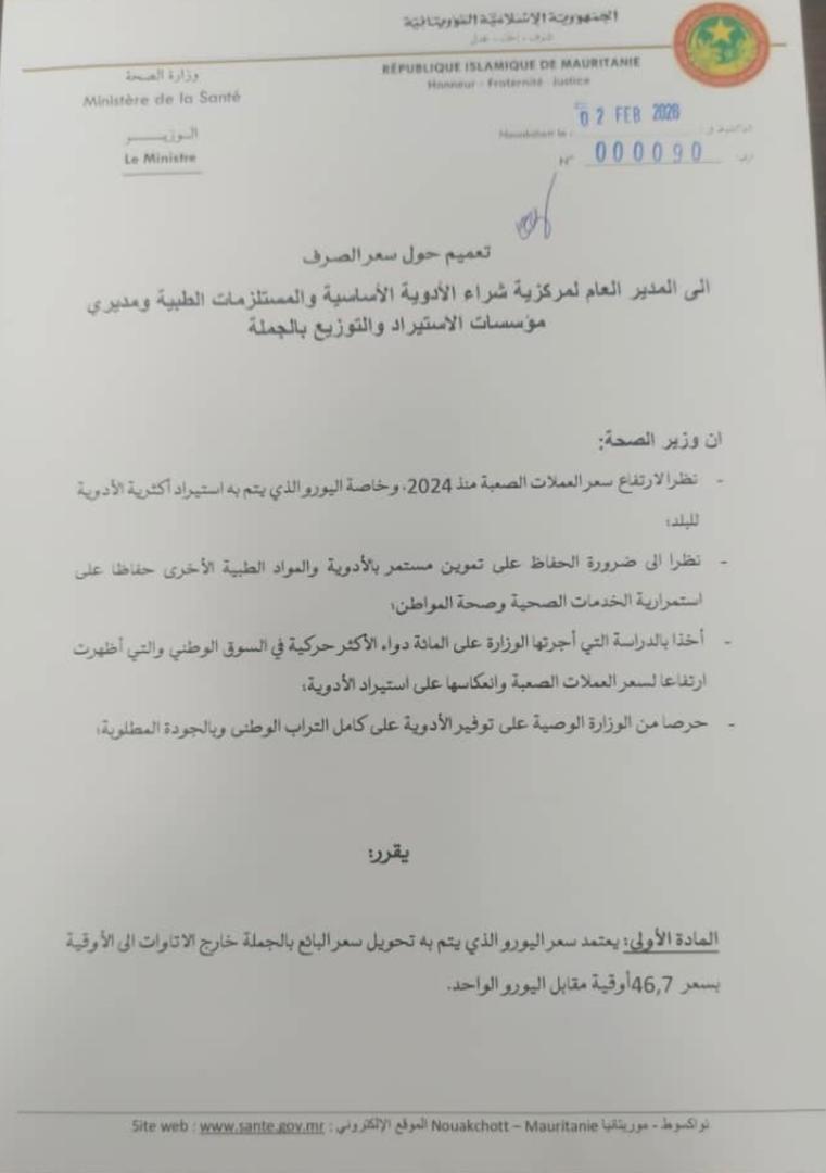 وزارة الصحة تحدد سعراً جديداً للصرف في شراء الأدوية 