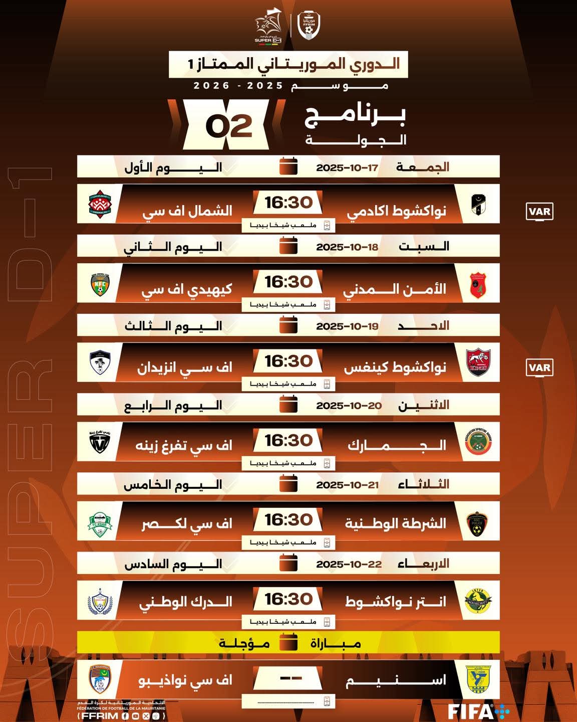 برنامج الجولة الثانية من الدوري الموريتاني الممتاز