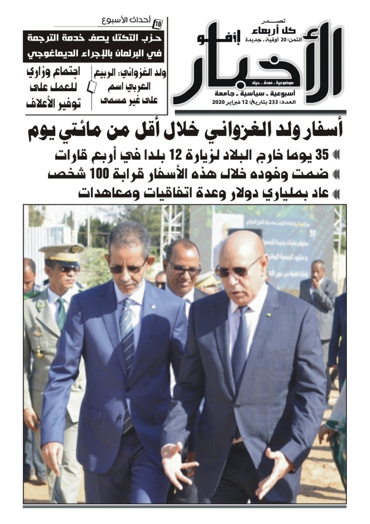 العدد 233 من صحيفة الأخبار إنفو