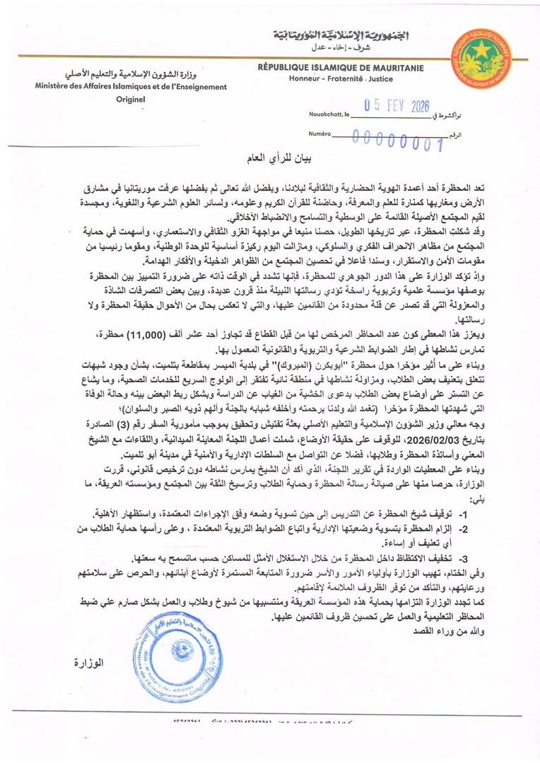 قرار رسمي بوقف نشاط محظرة بأبي تلميت عقب وفاة أحد تلامذتها في ظروف غامضة