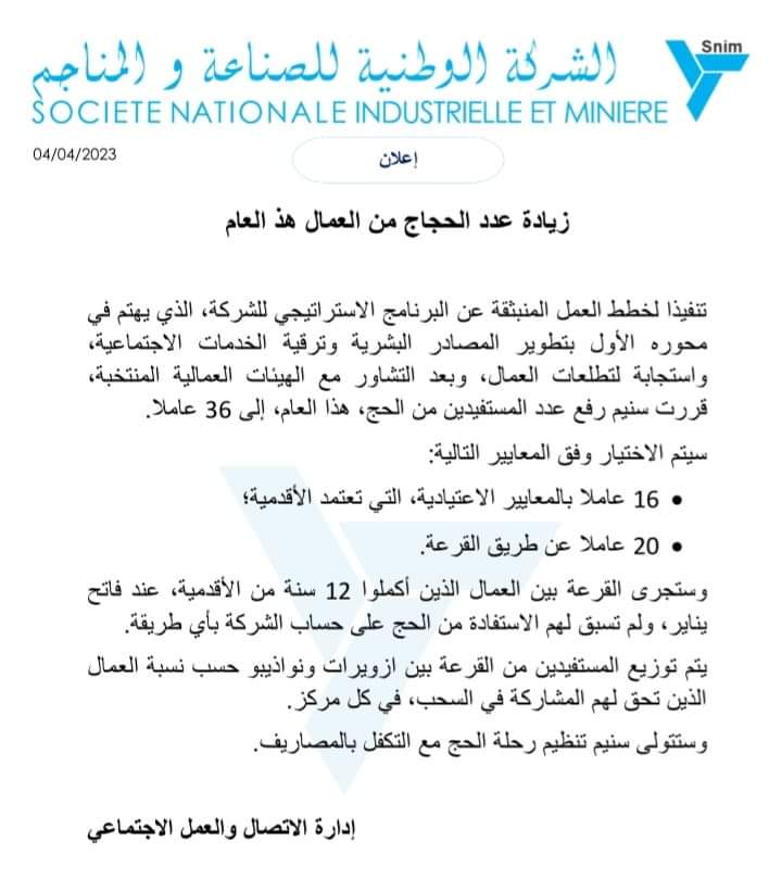شركة SNIM ترفع عدد المستفيدين من الحج إلى 36 عاملا