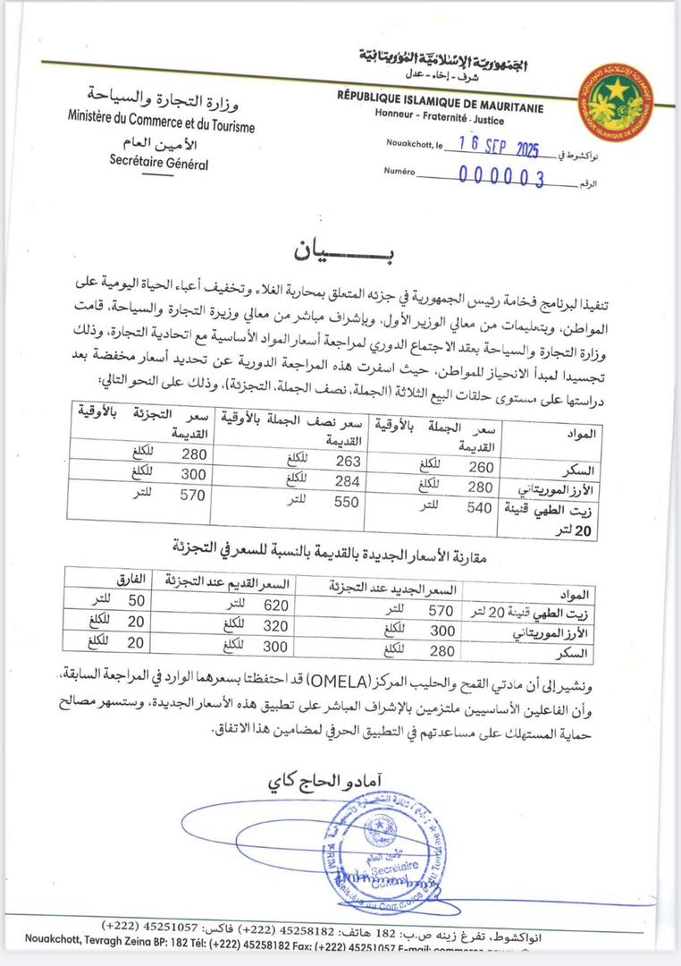 وزارة التجارة تعلن اعتماد أسعار جديدة للمواد الأساسية