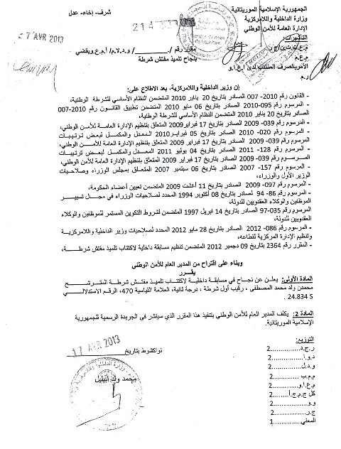تشكيك في جدية وشفافية مسابقات الشرطة الموريتانية