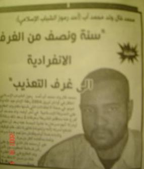 معتقل موريتاني سابق يؤكد تعرضه للتعذيب في ليبيا