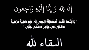 بيان شكر و امتنان للمعزين