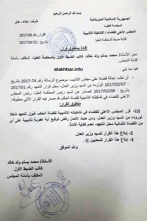 المجلس الأعلى للقضاء يرفض طلب وزارة العدل معاقبة 8 قضاة